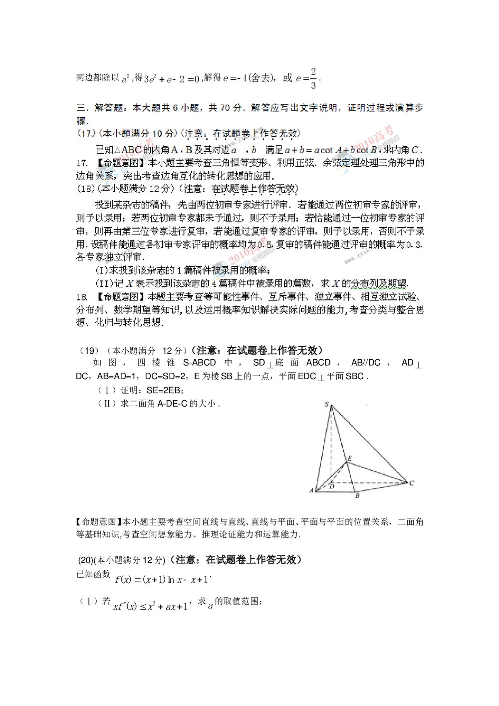 (全国I卷)高考理科数学答案解析版8