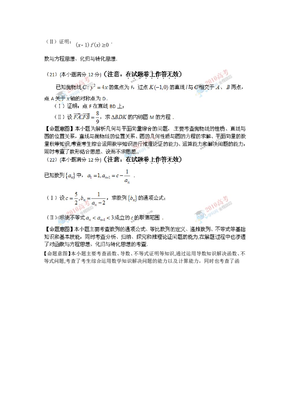 (全国I卷)高考理科数学答案解析版9