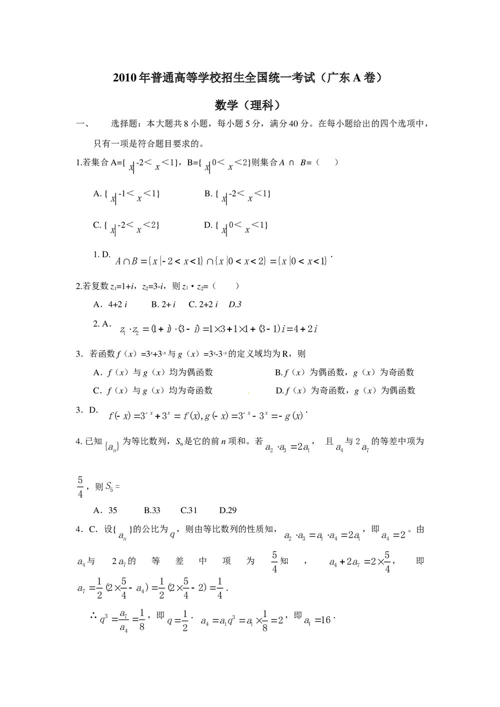广大卷）高考数学试题理科详细答案全解析（Word版）-202资源网