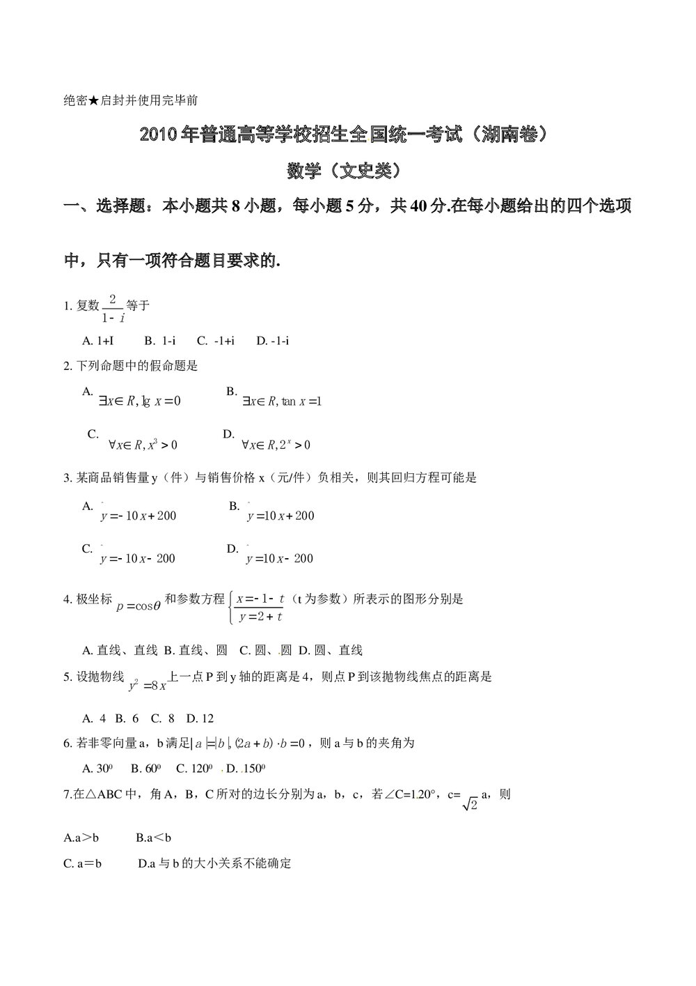 高考(湖南卷)文科数学试题word版1