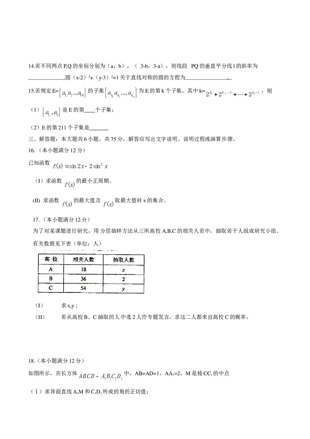 高考(湖南卷)文科数学试题word版3