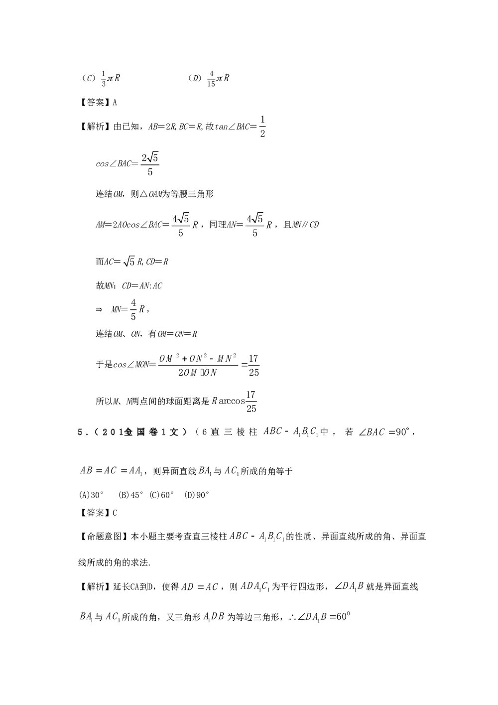 最新6年高考4年模拟试题试卷--第八章第二节点、线、面的位置关系(答案解析)2