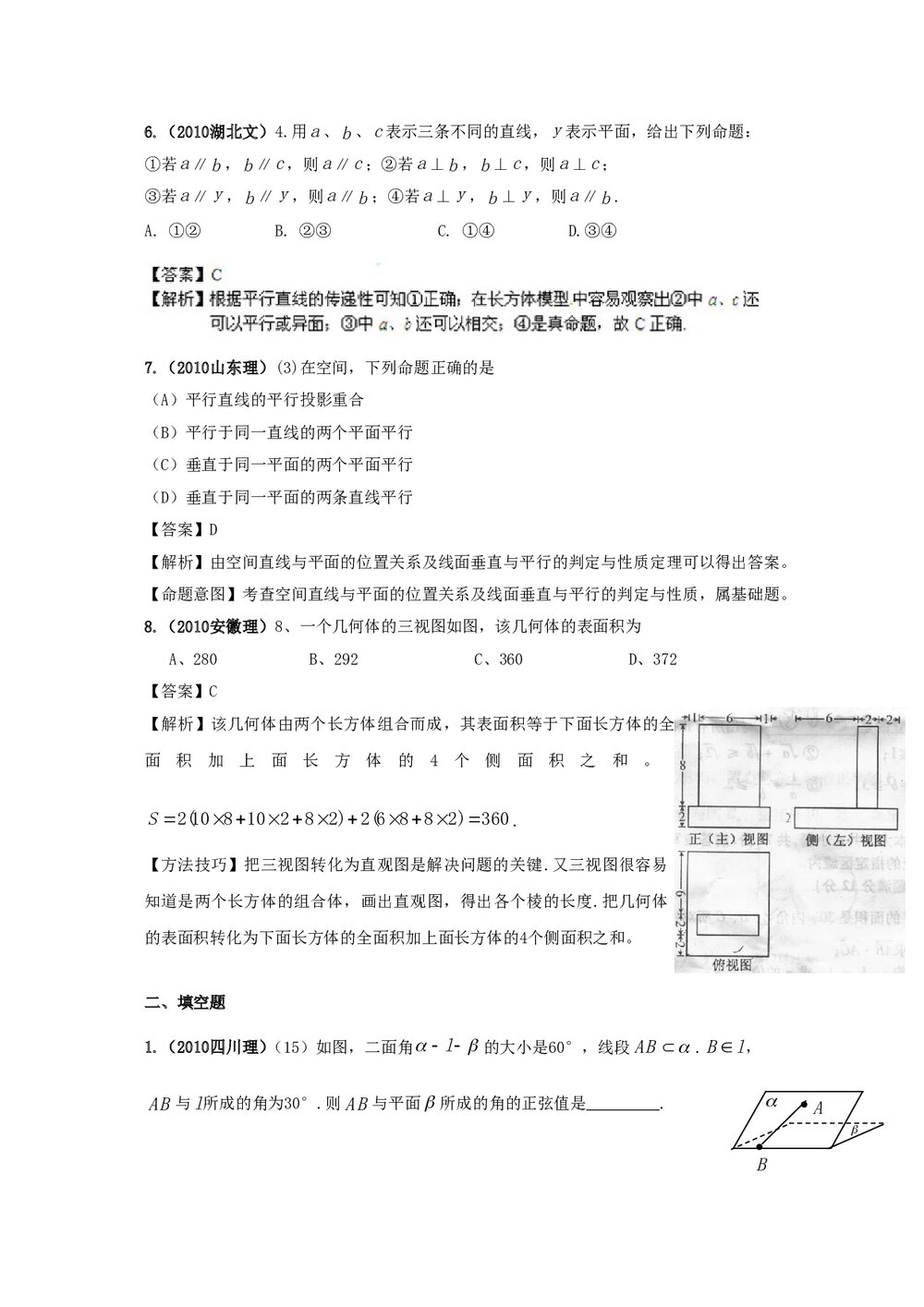 最新6年高考4年模拟试题试卷--第八章第二节点、线、面的位置关系(答案解析)3
