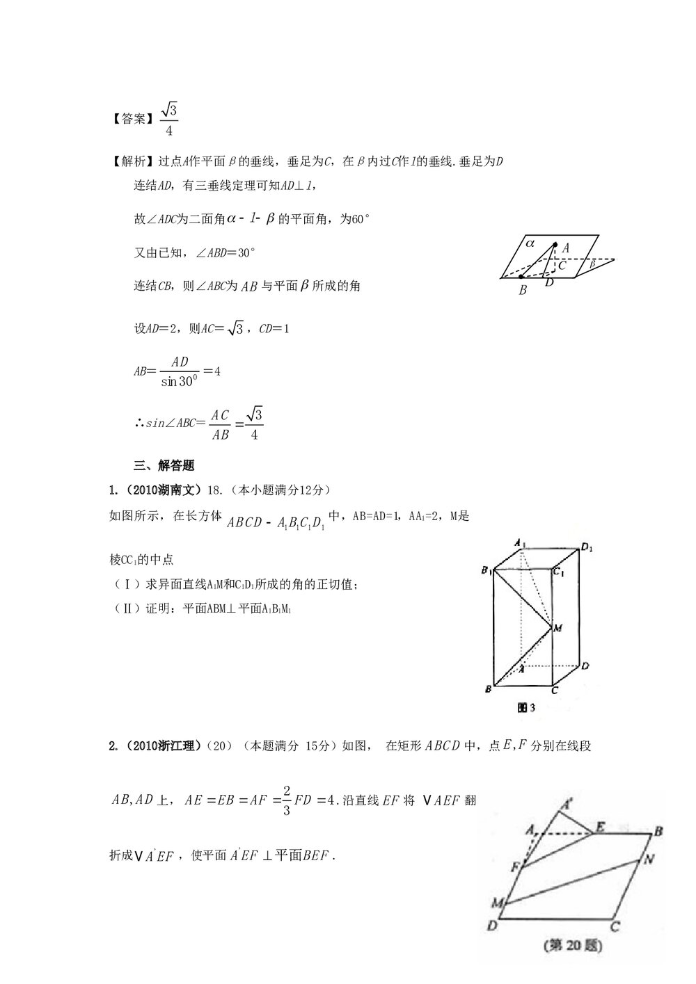 最新6年高考4年模拟试题试卷--第八章第二节点、线、面的位置关系(答案解析)4