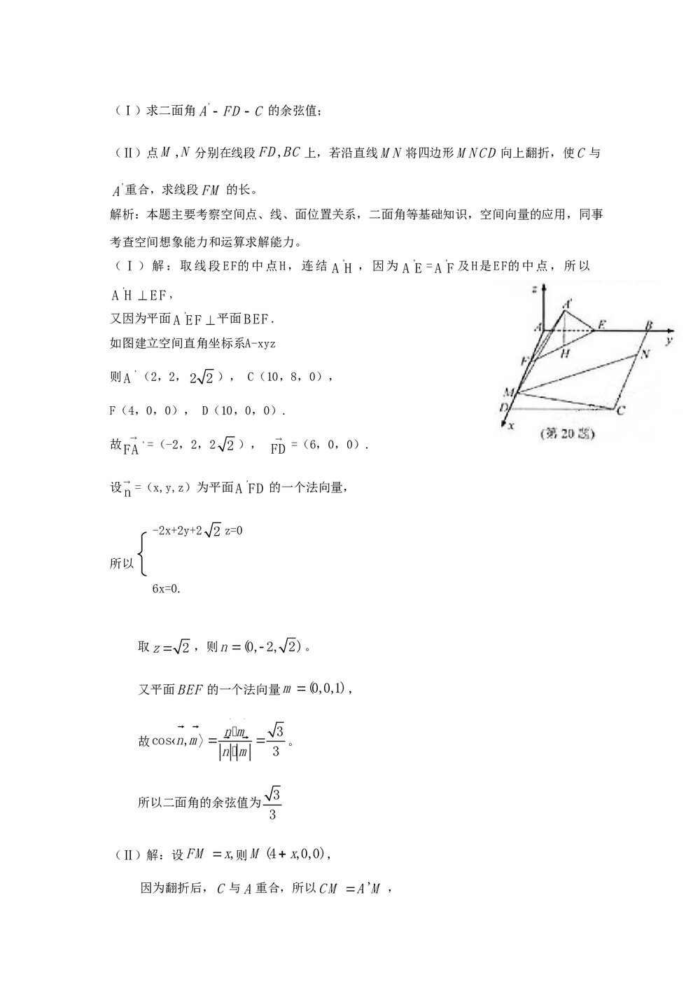 最新6年高考4年模拟试题试卷--第八章第二节点、线、面的位置关系(答案解析)5