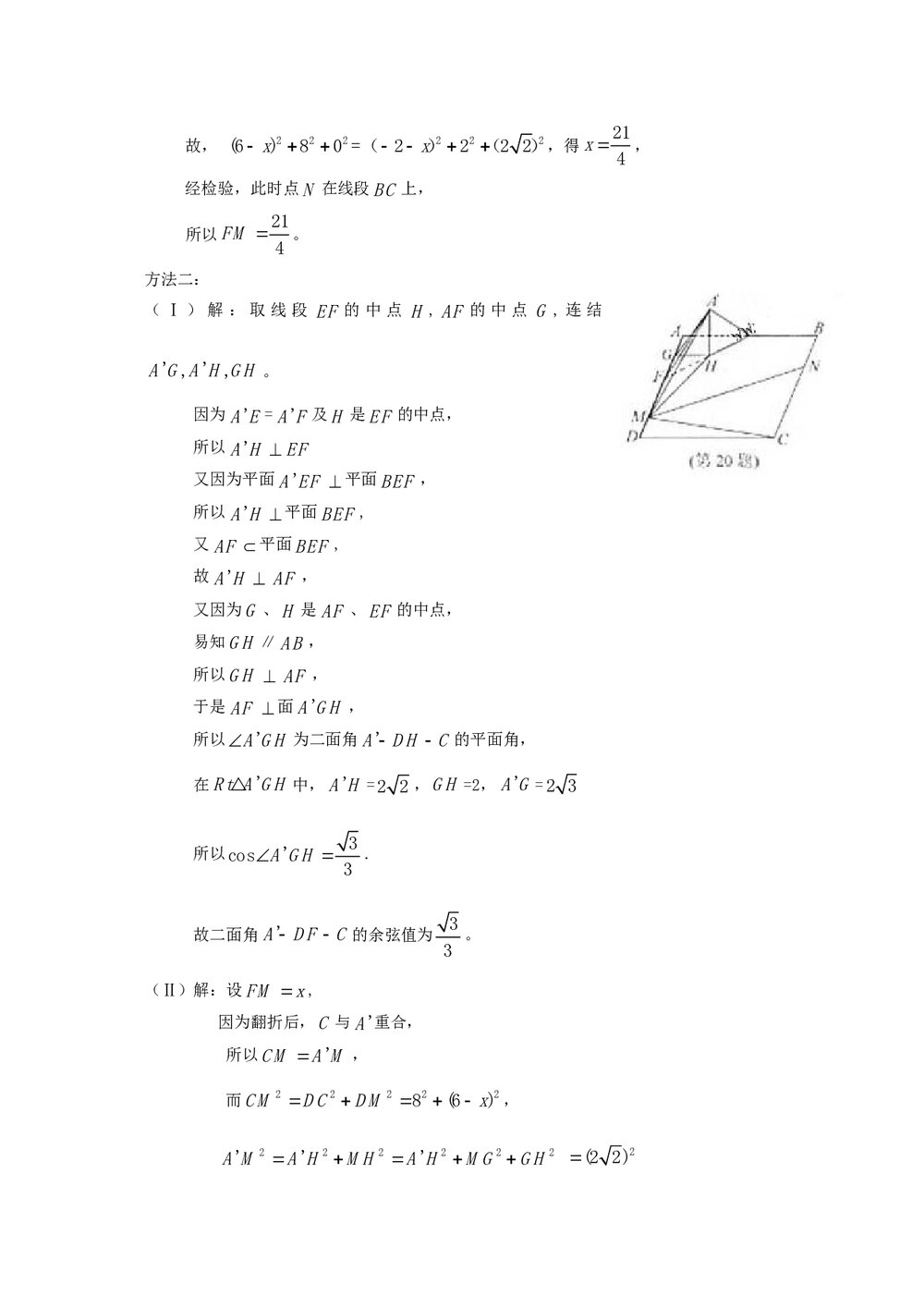 最新6年高考4年模拟试题试卷--第八章第二节点、线、面的位置关系(答案解析)6