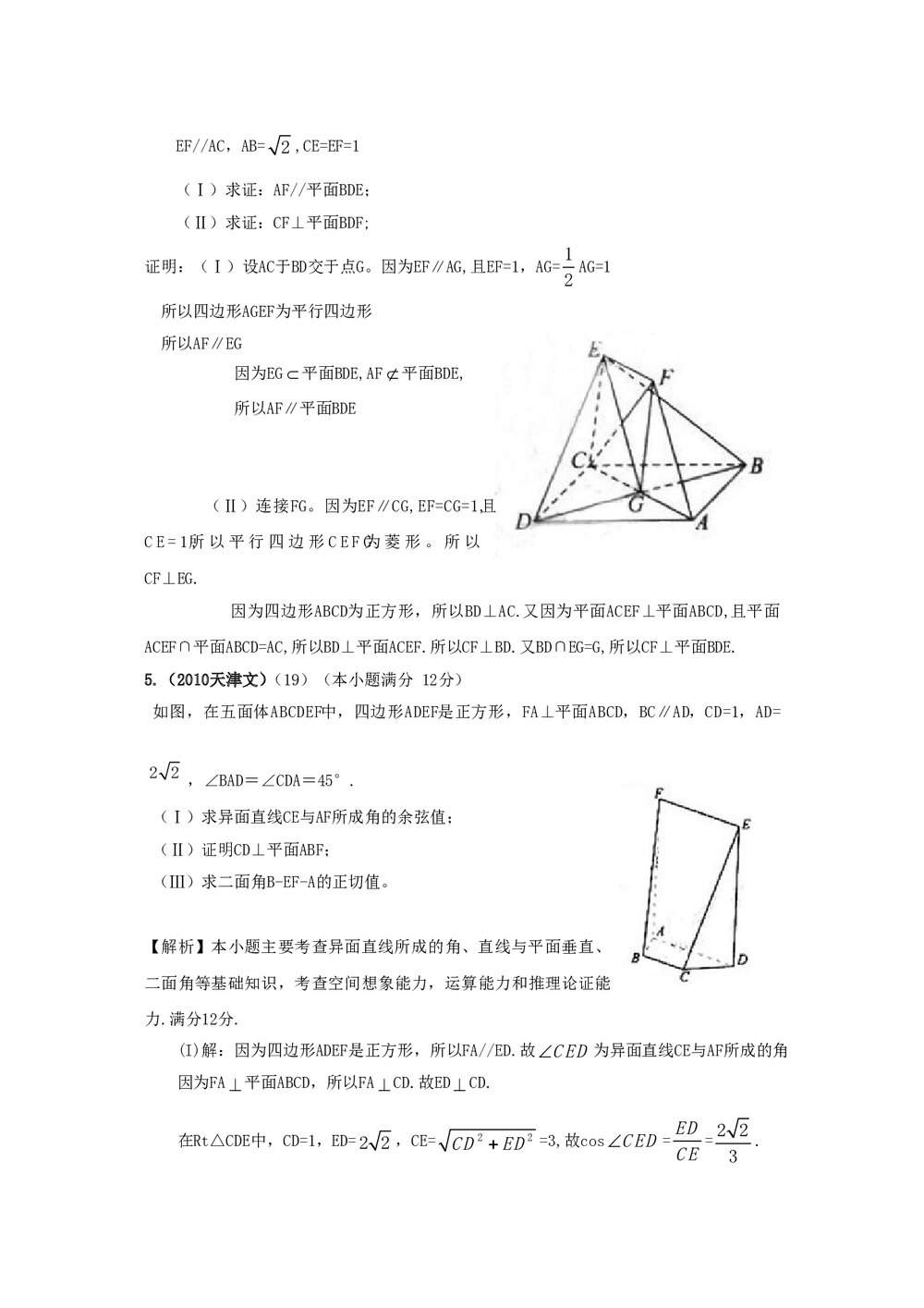 最新6年高考4年模拟试题试卷--第八章第二节点、线、面的位置关系(答案解析)10