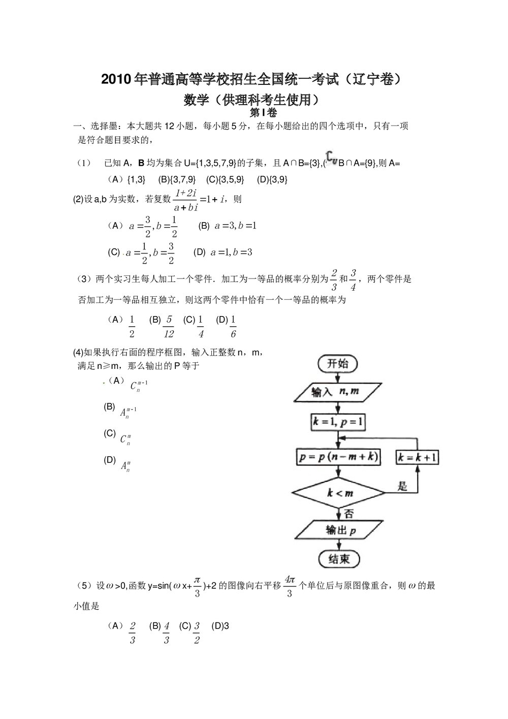 (辽宁卷)高考数学理科试题试卷+参考答案1