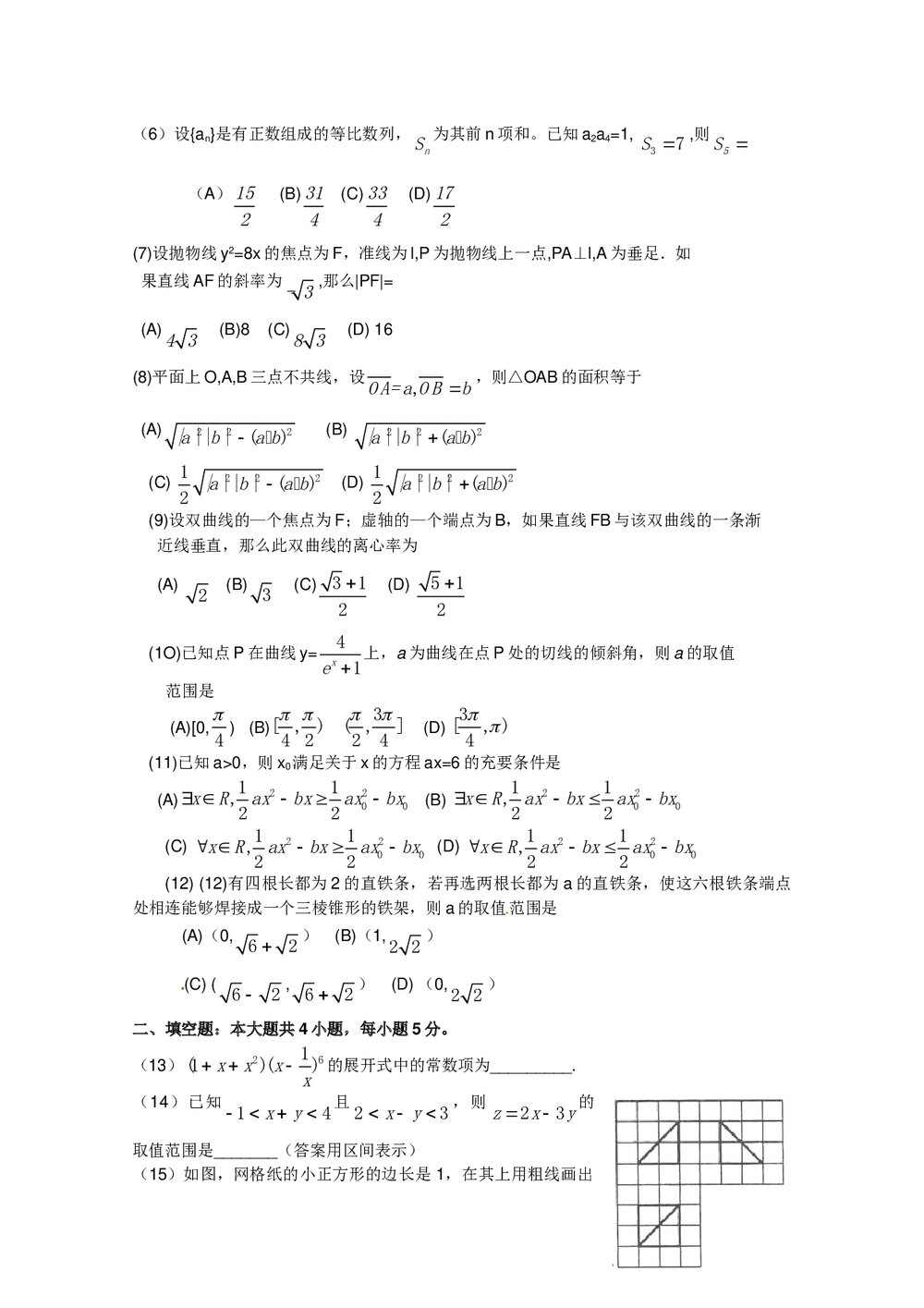(辽宁卷)高考数学理科试题试卷+参考答案2