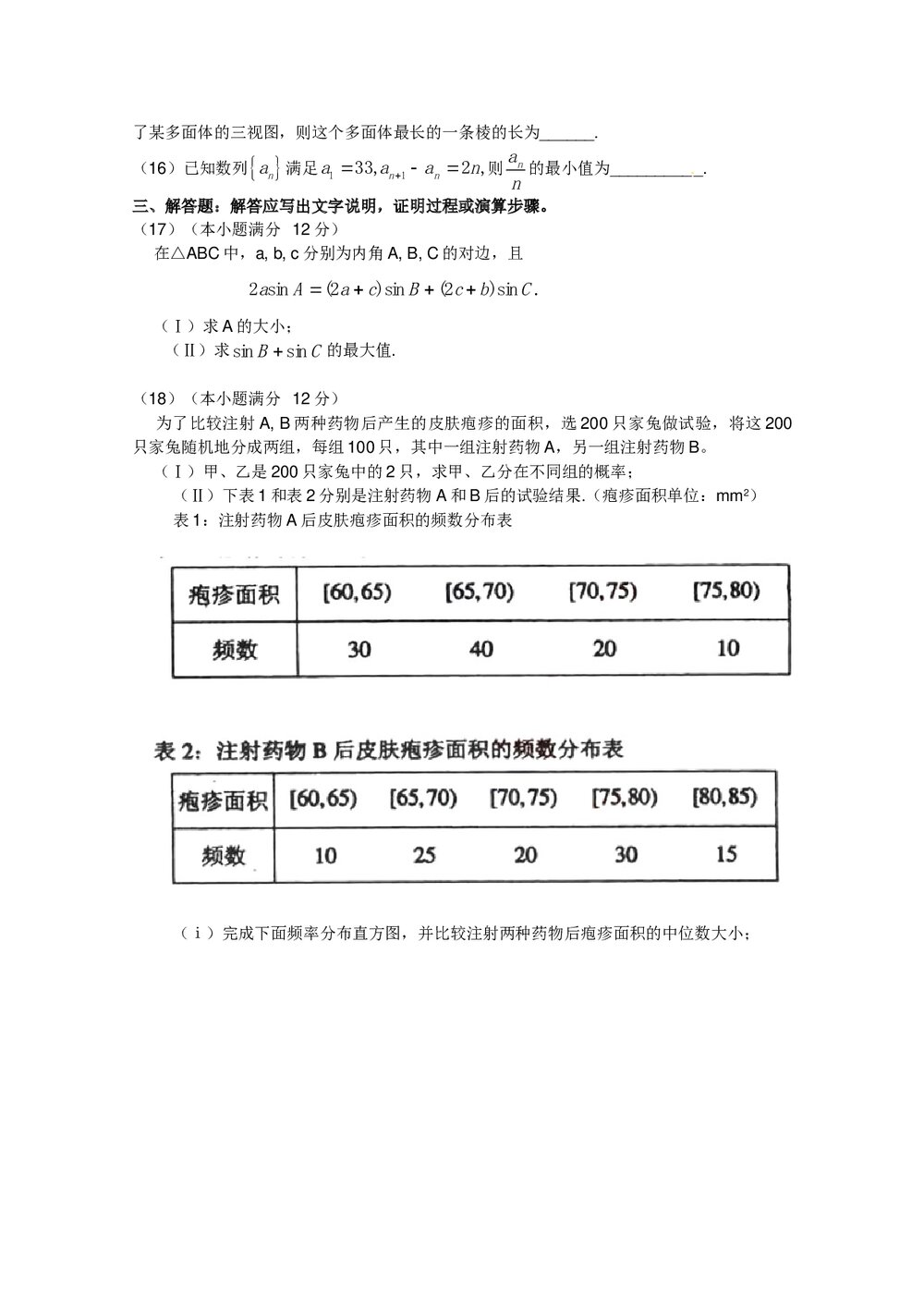 (辽宁卷)高考数学理科试题试卷+参考答案3
