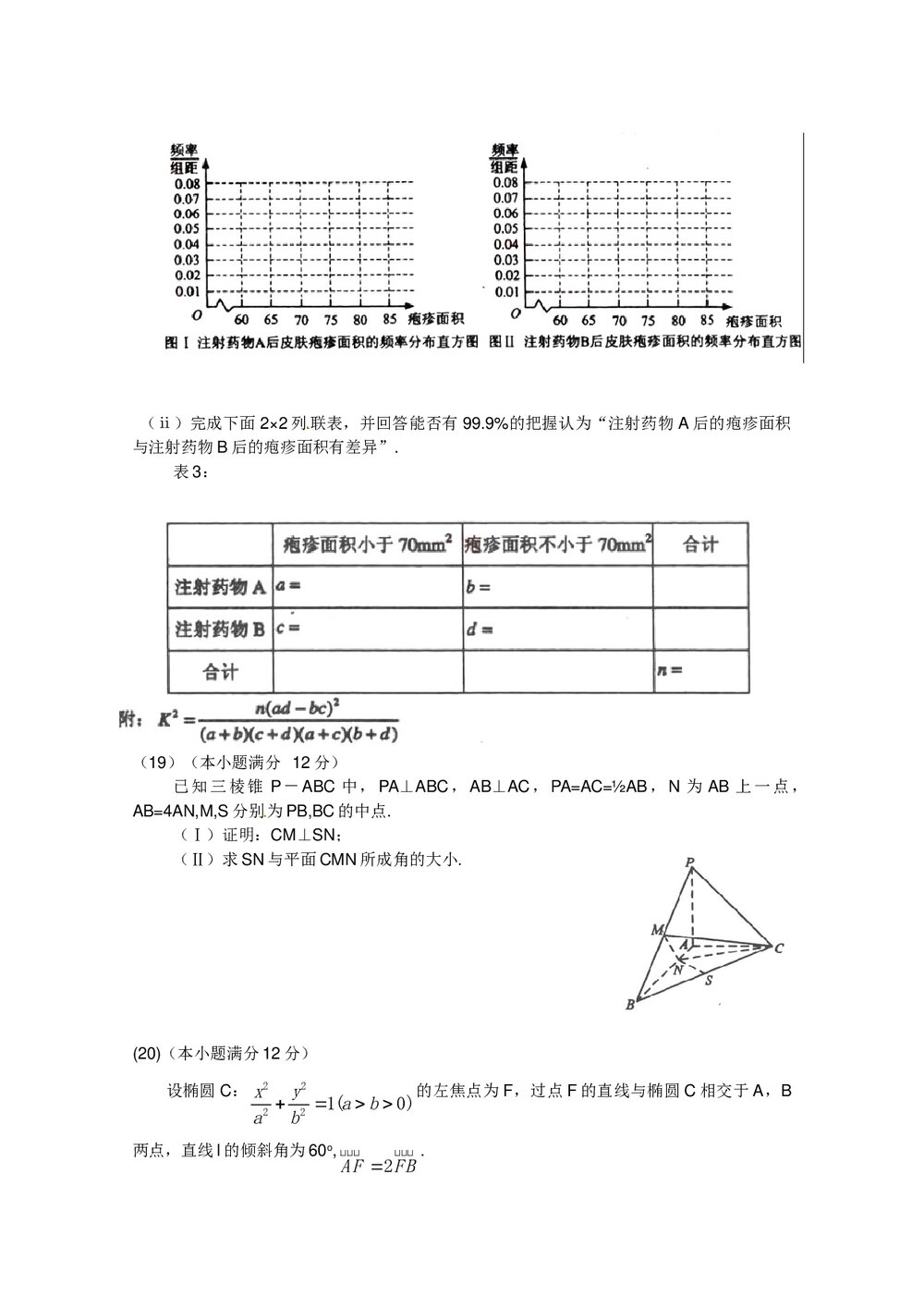 (辽宁卷)高考数学理科试题试卷+参考答案4