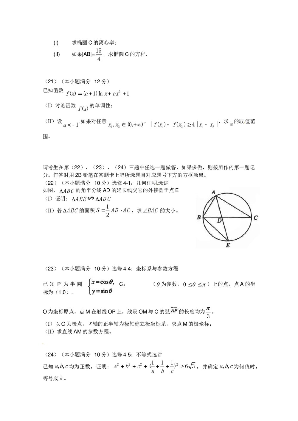 (辽宁卷)高考数学理科试题试卷+参考答案5