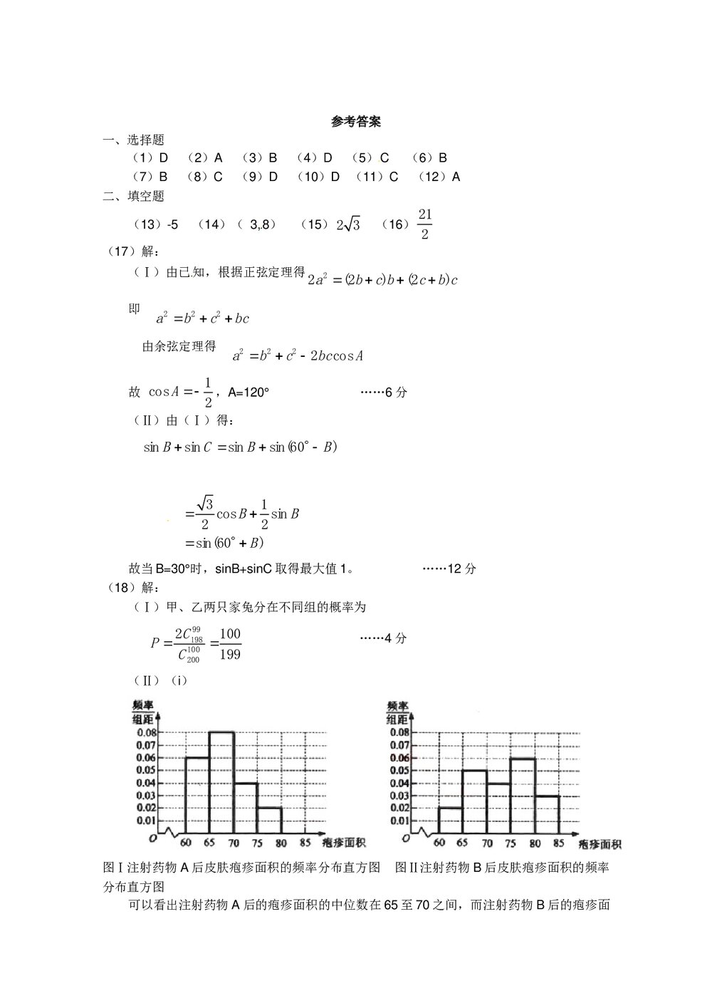 (辽宁卷)高考数学理科试题试卷+参考答案7