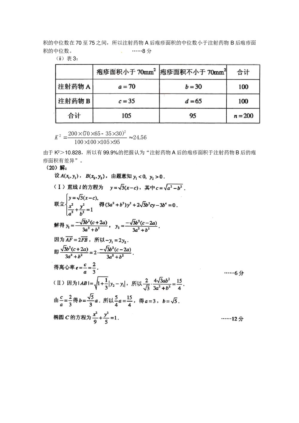 (辽宁卷)高考数学理科试题试卷+参考答案8