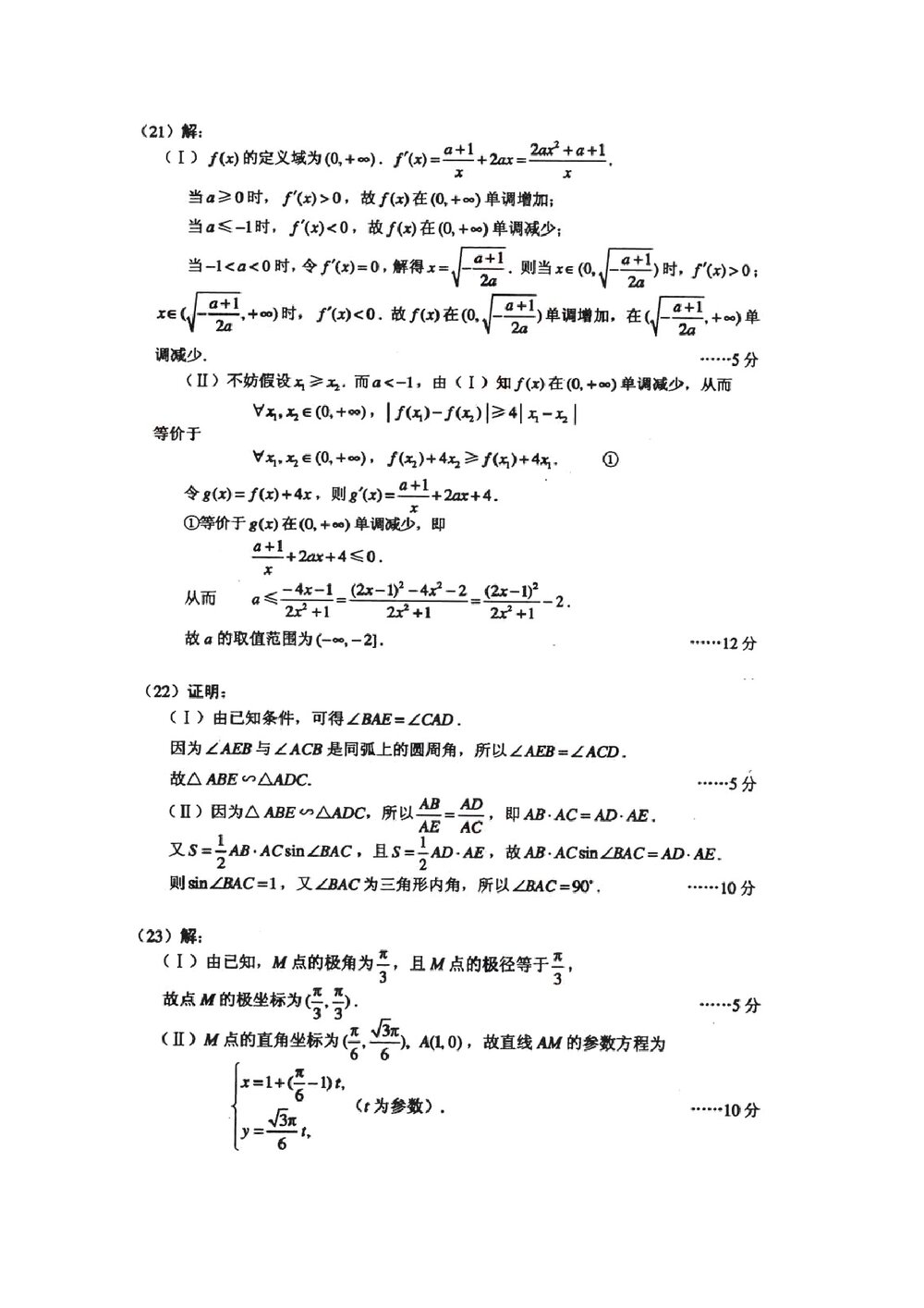 (辽宁卷)高考数学理科试题试卷+参考答案9