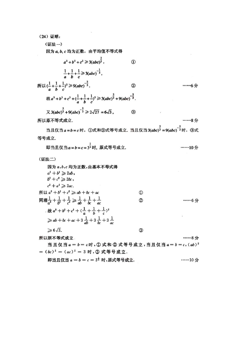 (辽宁卷)高考数学理科试题试卷+参考答案10