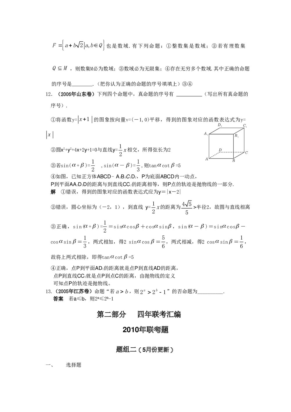 最新6年高考4年模拟试题试卷--第一章第二节常用逻辑用语(答案解析)10