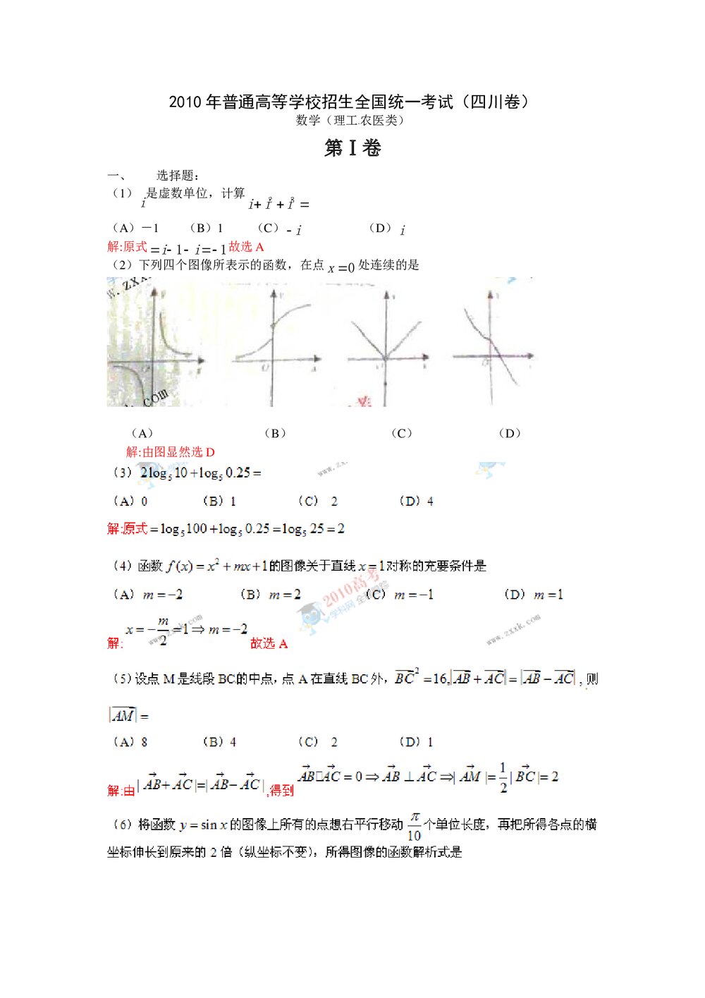 (四川卷)高考理科数学答案解析版1