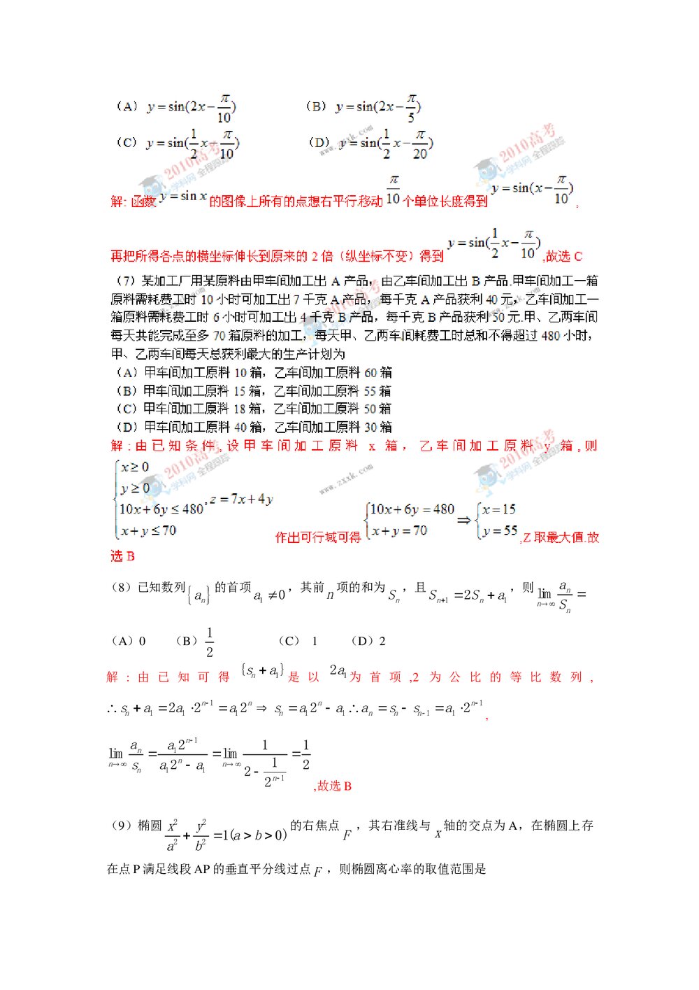 (四川卷)高考理科数学答案解析版2