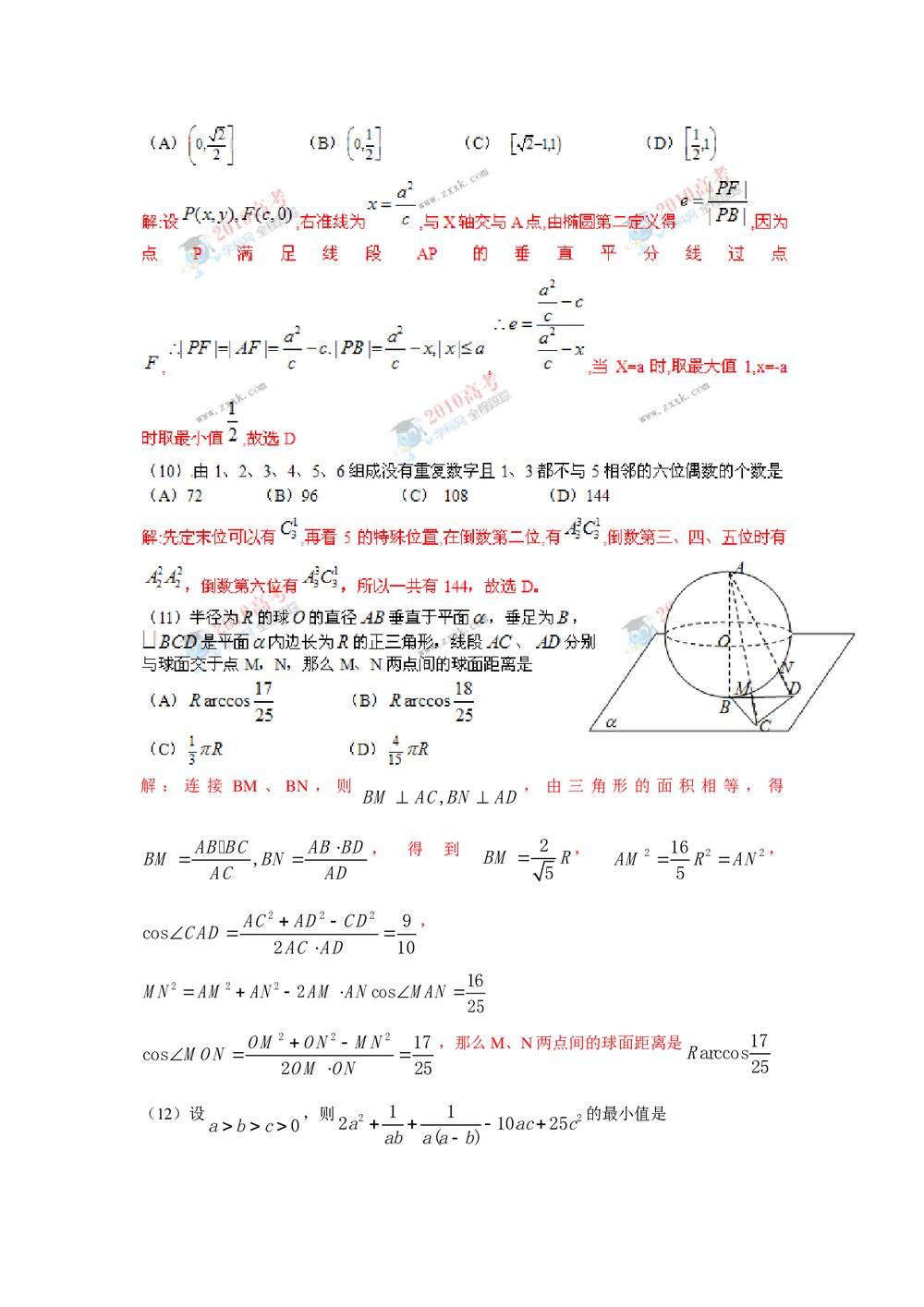 (四川卷)高考理科数学答案解析版3