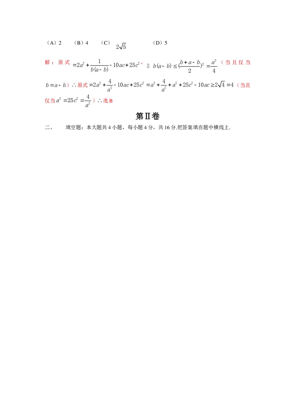 (四川卷)高考理科数学答案解析版4