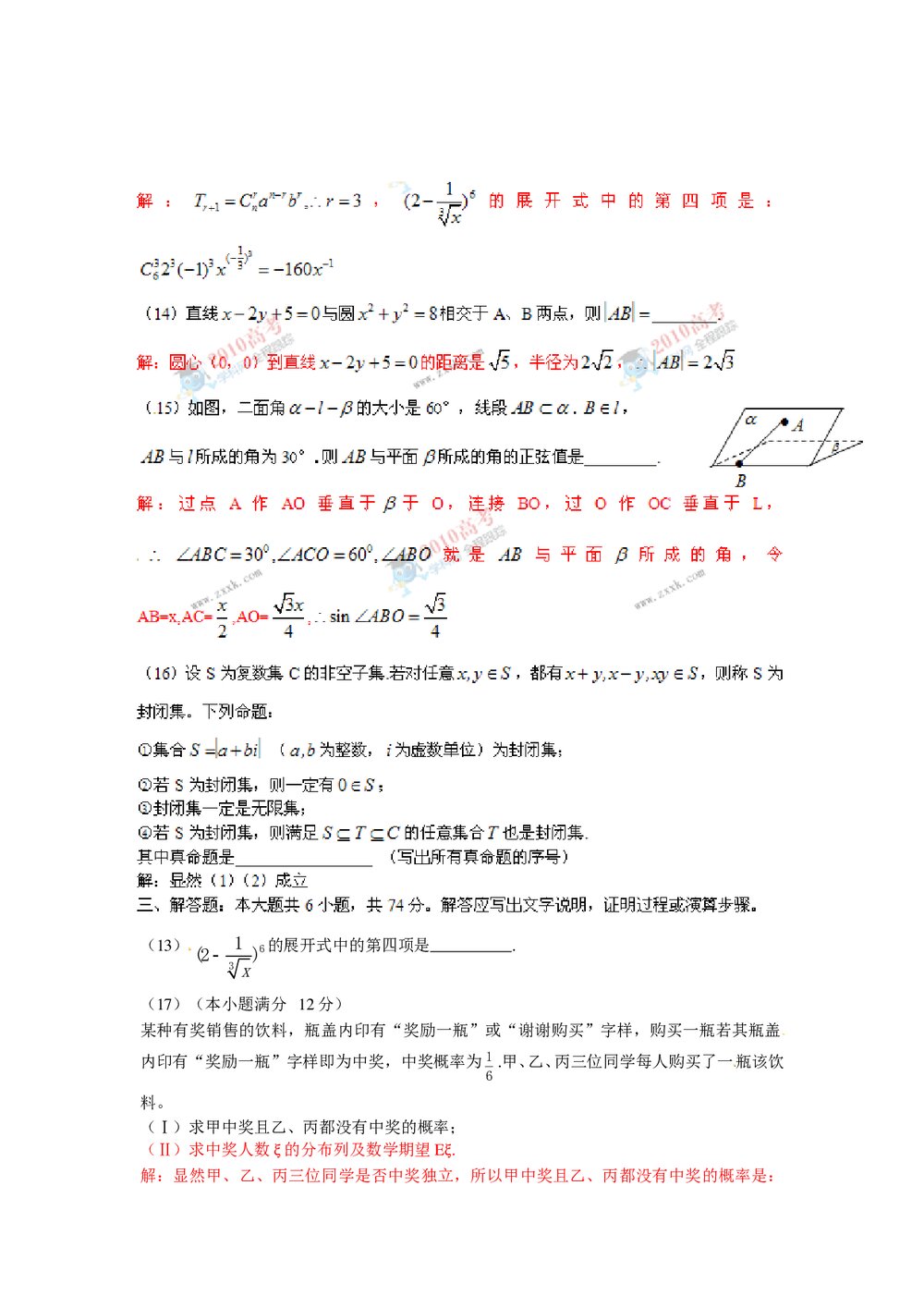 (四川卷)高考理科数学答案解析版5