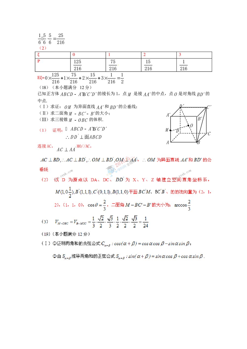 (四川卷)高考理科数学答案解析版6