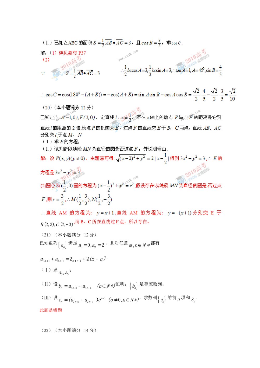 (四川卷)高考理科数学答案解析版7