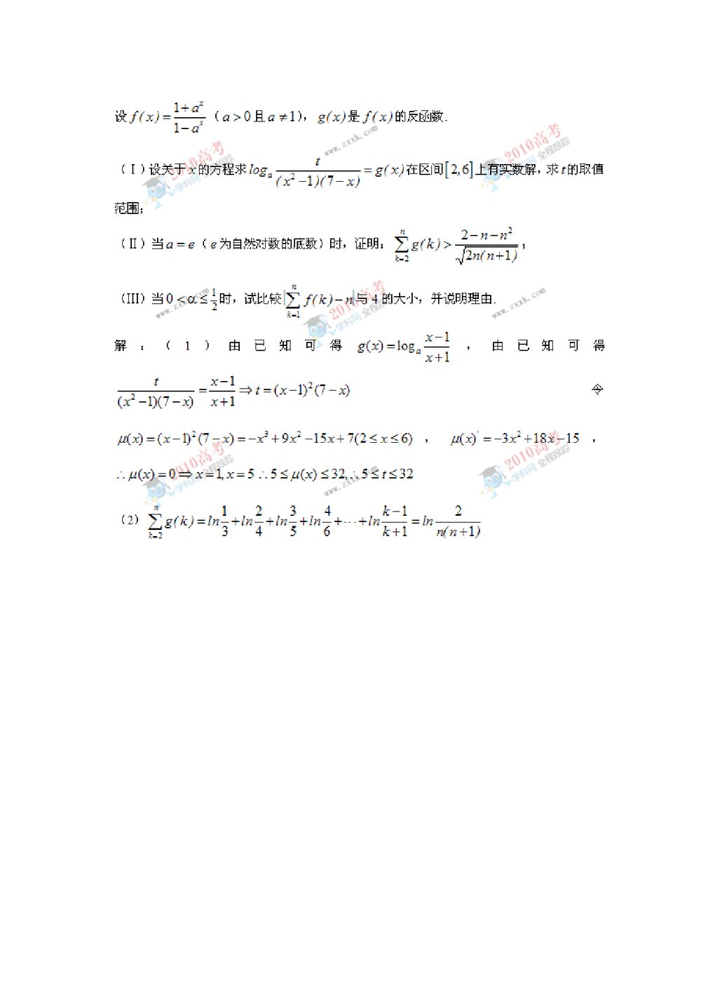 (四川卷)高考理科数学答案解析版8