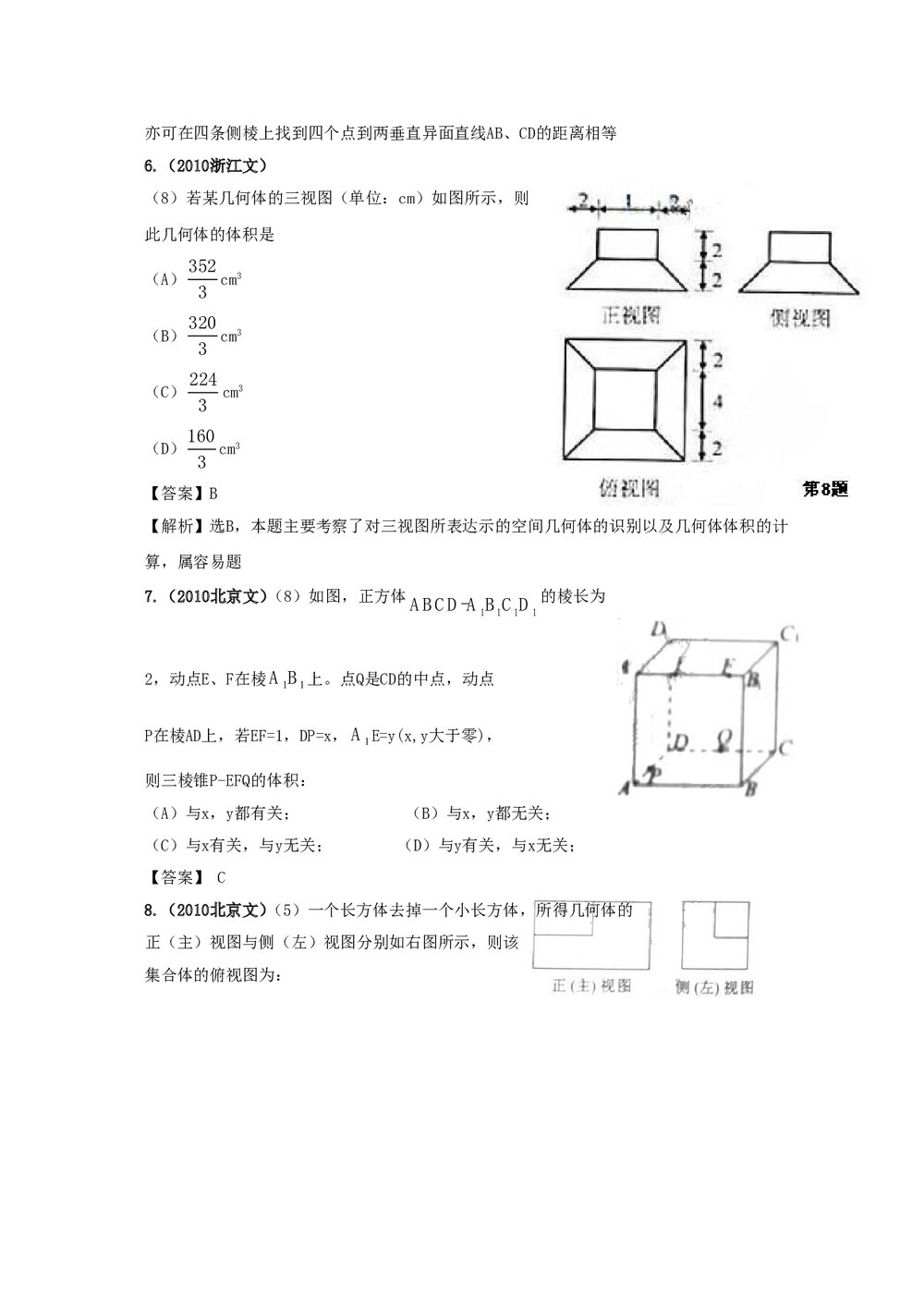 最新6年高考4年模拟试题试卷--第八章第一节空间几何体的结构、三视图和直观图、表面积和体积3