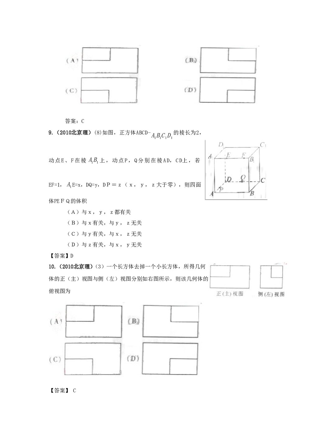 最新6年高考4年模拟试题试卷--第八章第一节空间几何体的结构、三视图和直观图、表面积和体积4