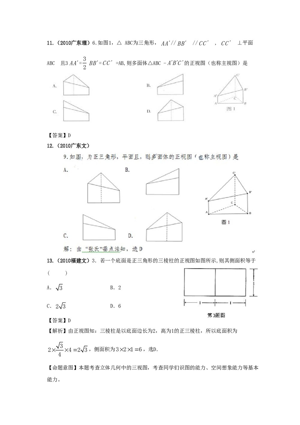 最新6年高考4年模拟试题试卷--第八章第一节空间几何体的结构、三视图和直观图、表面积和体积5