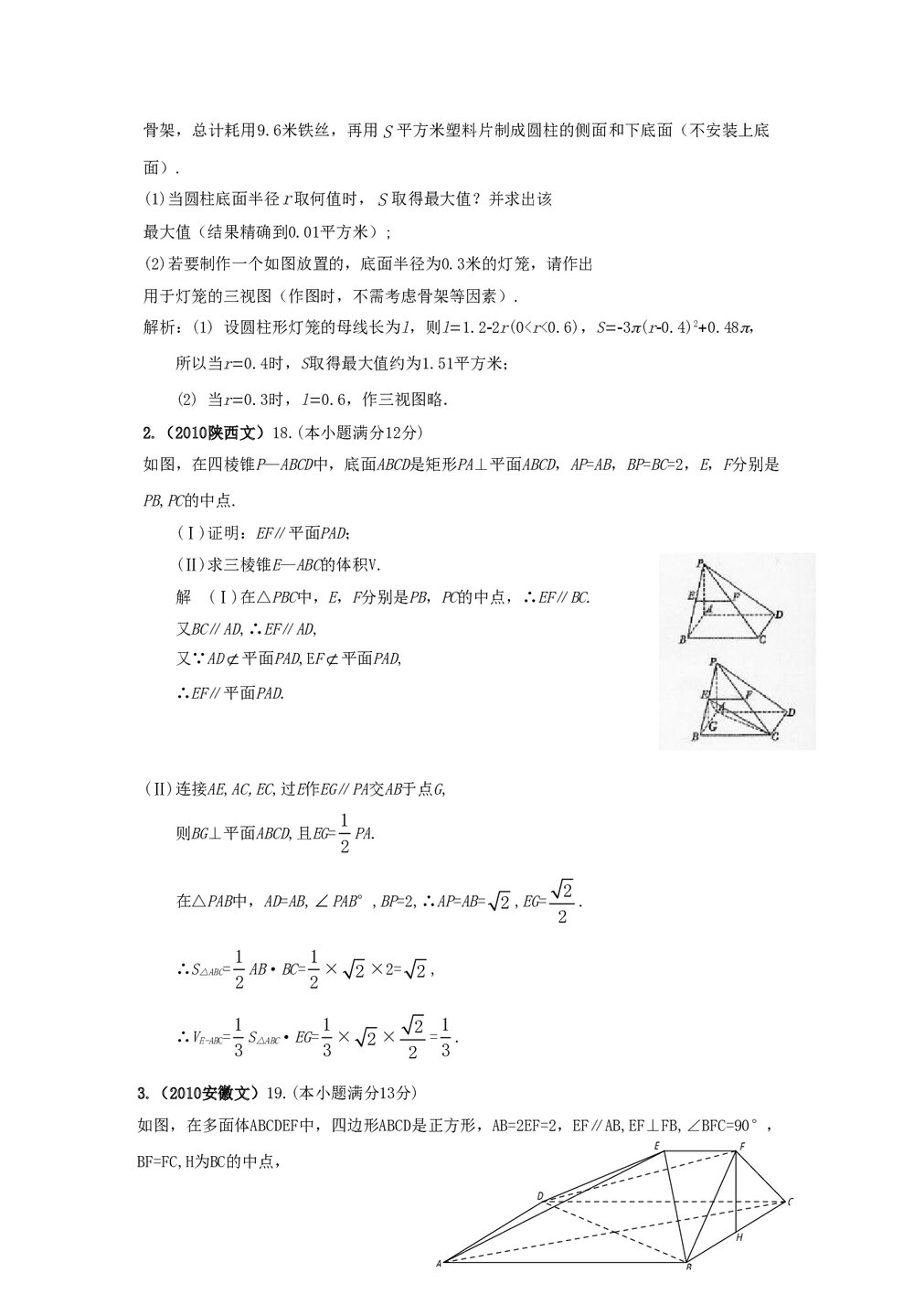最新6年高考4年模拟试题试卷--第八章第一节空间几何体的结构、三视图和直观图、表面积和体积9