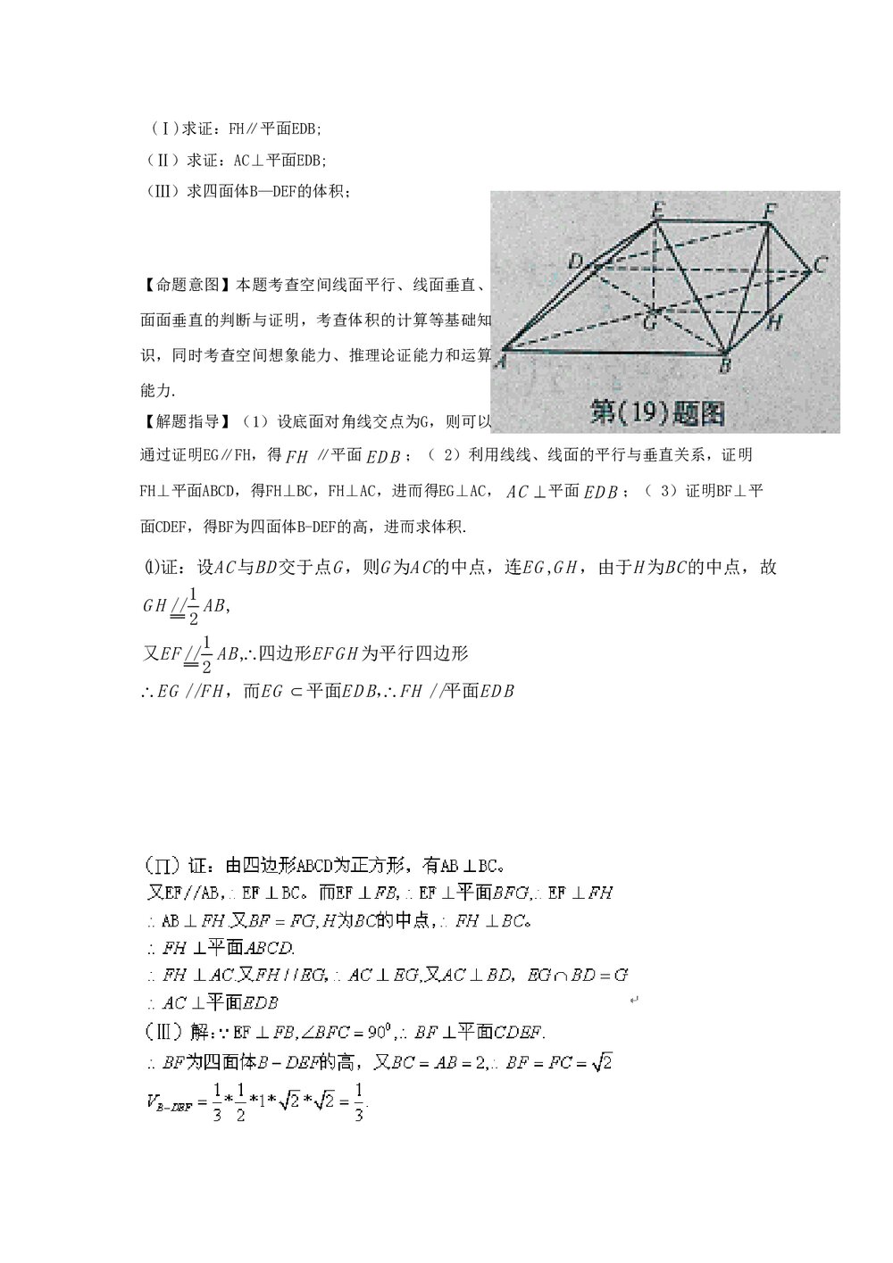 最新6年高考4年模拟试题试卷--第八章第一节空间几何体的结构、三视图和直观图、表面积和体积10