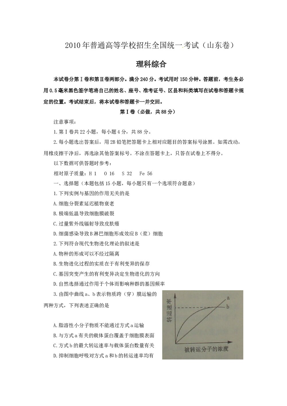 (山东卷)高考理科综合试题试卷+答案1