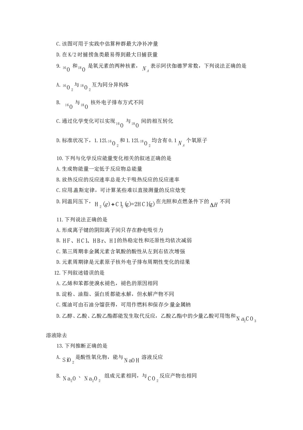 (山东卷)高考理科综合试题试卷+答案3