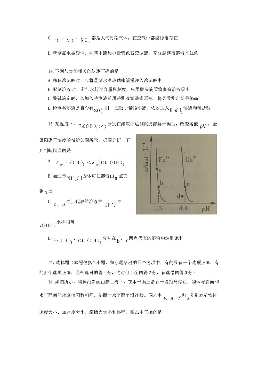 (山东卷)高考理科综合试题试卷+答案4