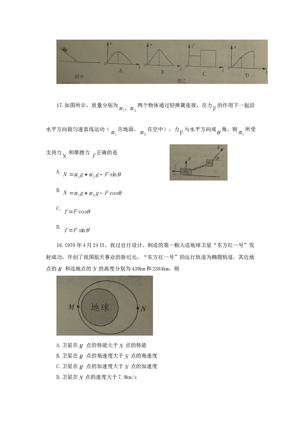 (山东卷)高考理科综合试题试卷+答案5
