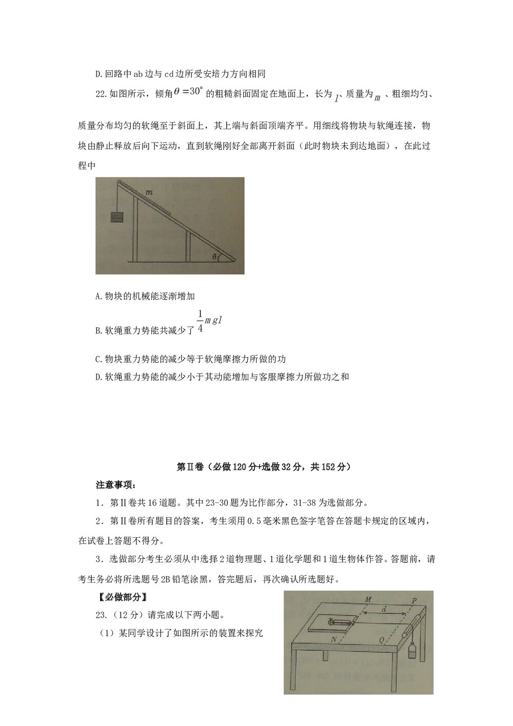(山东卷)高考理科综合试题试卷+答案7