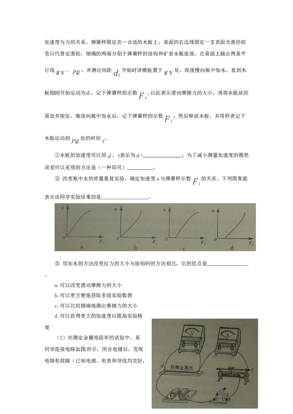 (山东卷)高考理科综合试题试卷+答案8