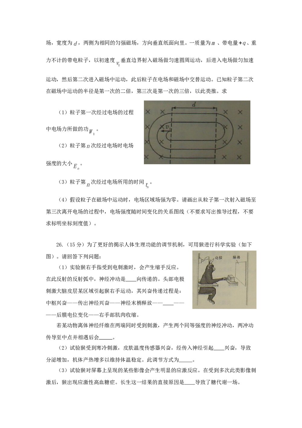 (山东卷)高考理科综合试题试卷+答案10