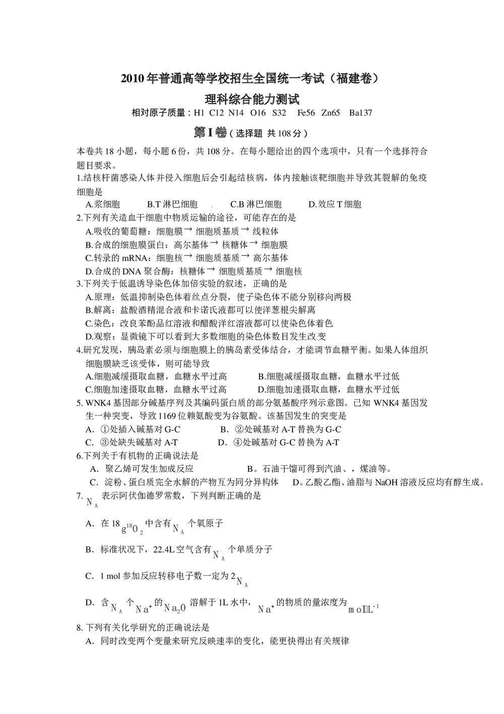 (福建卷)高考理科综合能力测试1