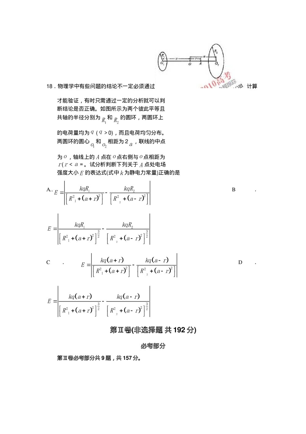 (福建卷)高考理科综合能力测试5