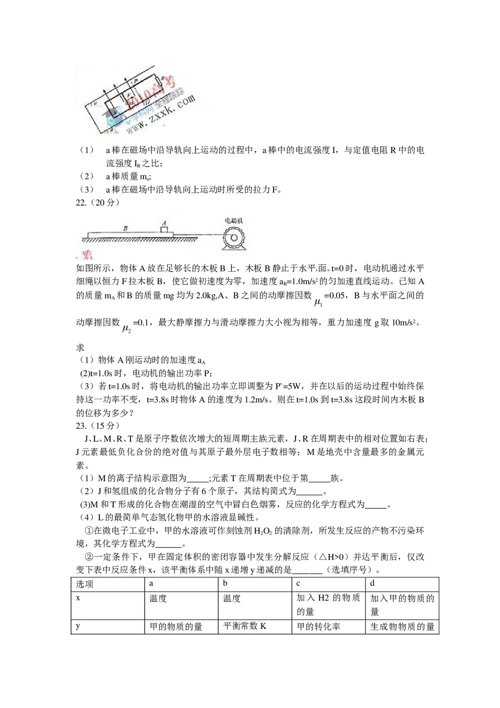 (福建卷)高考理科综合能力测试8