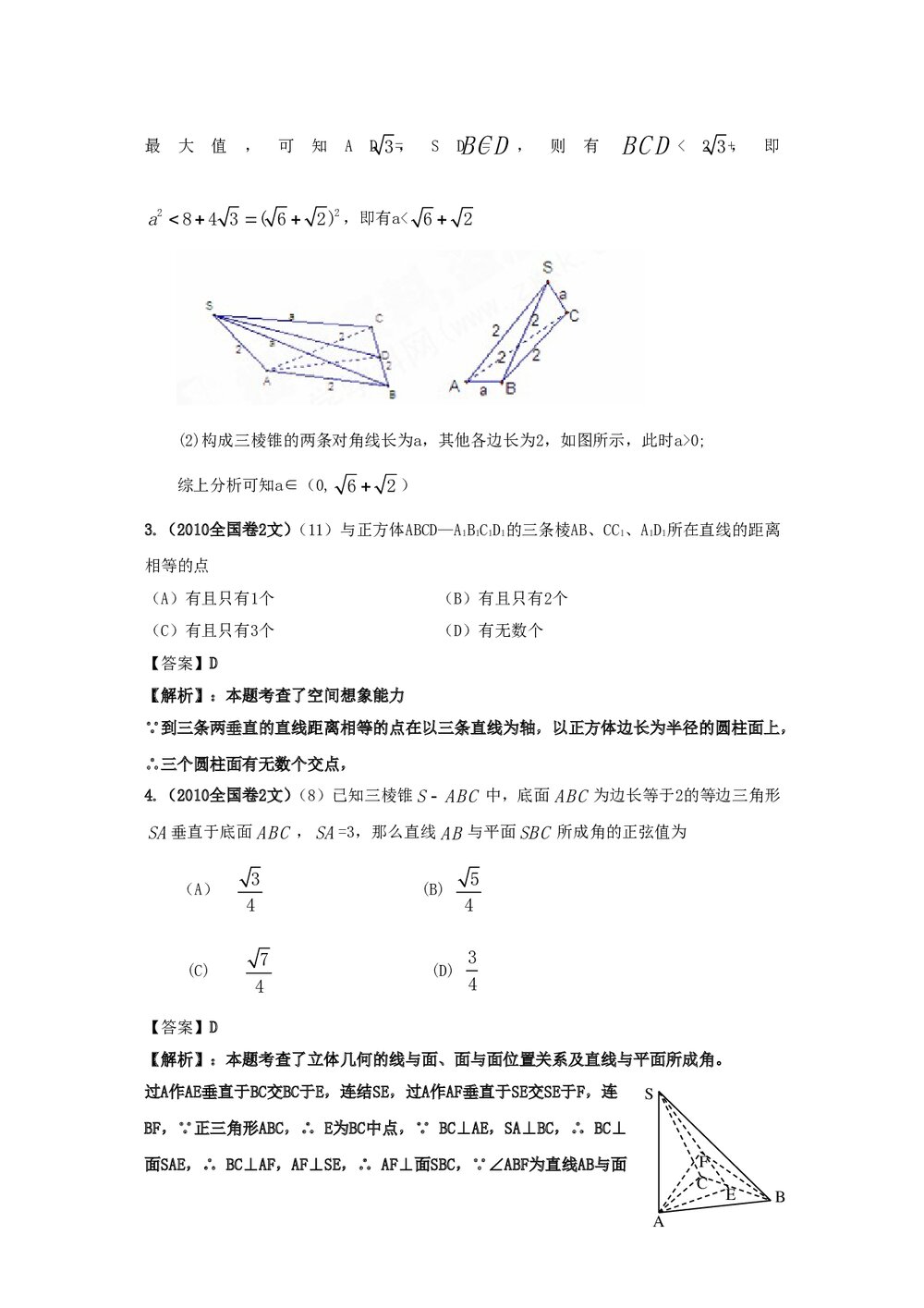 最新6年高考4年模拟试题试卷--第八章第三节空间向量在立体几何中的应用(答案解析)2