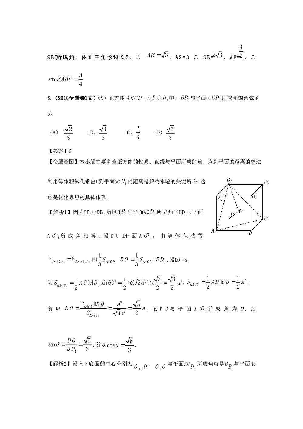 最新6年高考4年模拟试题试卷--第八章第三节空间向量在立体几何中的应用(答案解析)3