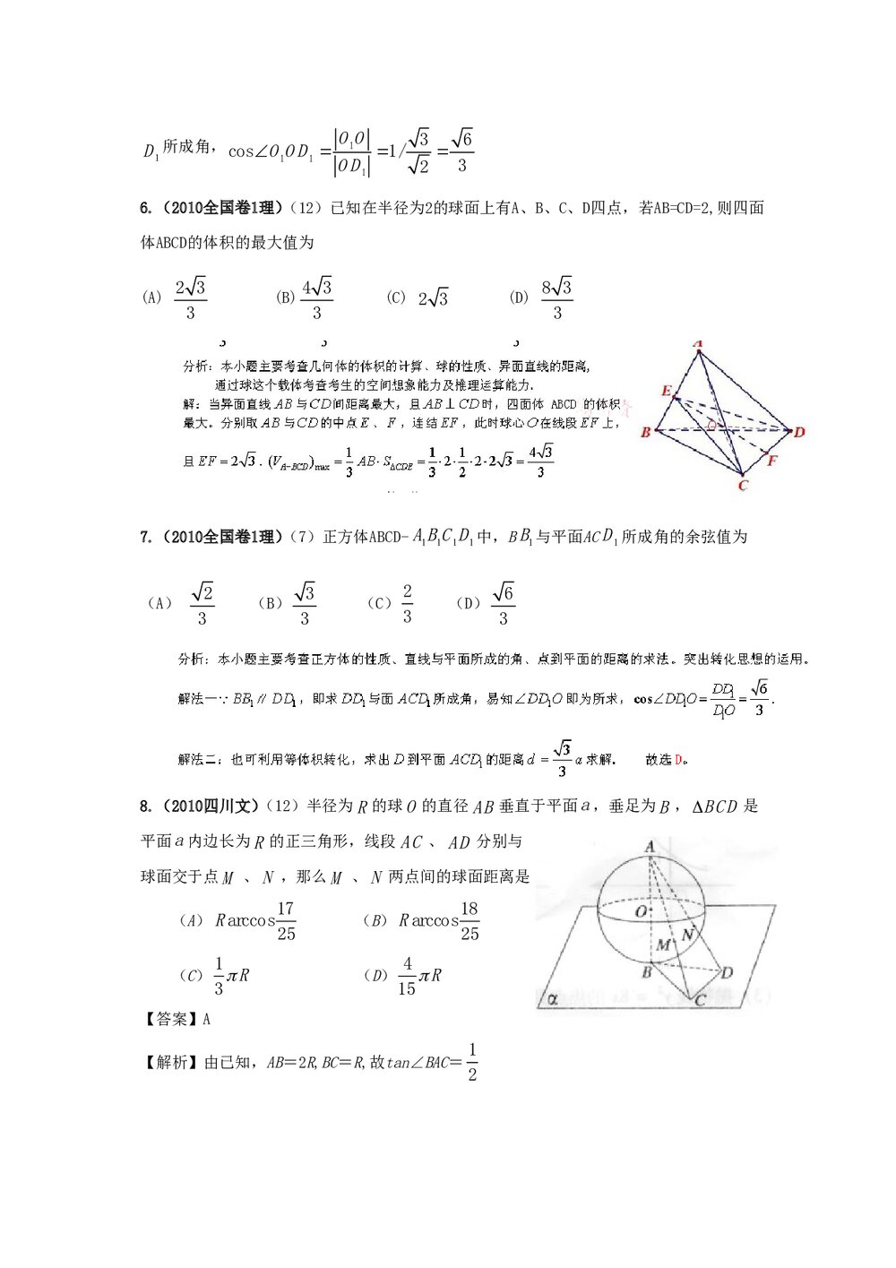 最新6年高考4年模拟试题试卷--第八章第三节空间向量在立体几何中的应用(答案解析)4