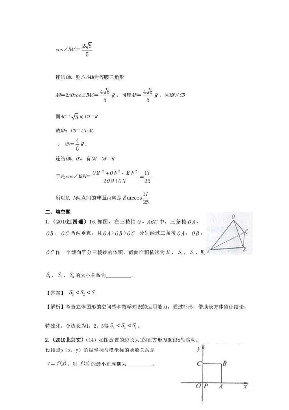 最新6年高考4年模拟试题试卷--第八章第三节空间向量在立体几何中的应用(答案解析)5