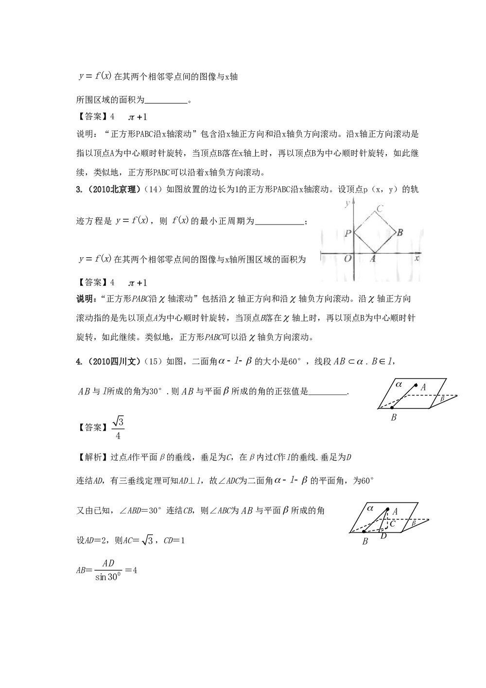 最新6年高考4年模拟试题试卷--第八章第三节空间向量在立体几何中的应用(答案解析)6