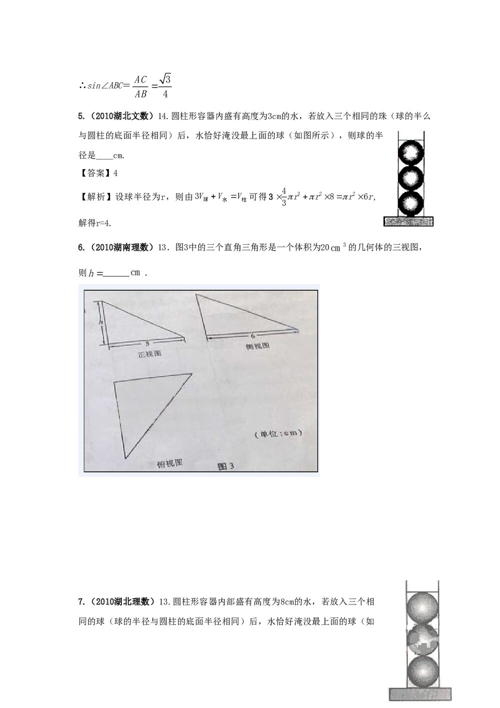 最新6年高考4年模拟试题试卷--第八章第三节空间向量在立体几何中的应用(答案解析)7